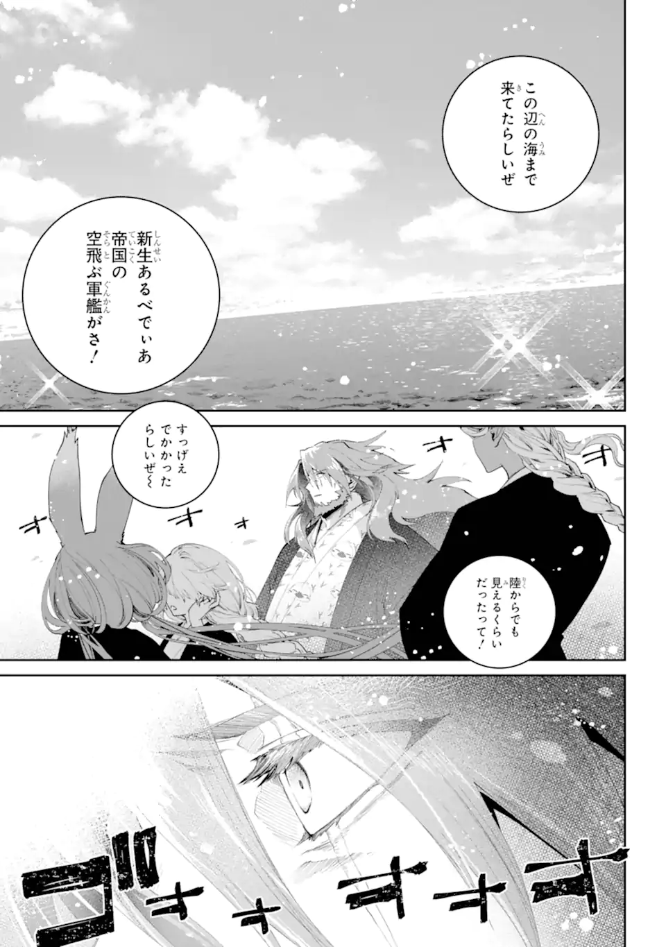 Read FINAL FANTASY: LOST STRANGER Chapter 67.3 [High Quality / Full] - Page 5 - nicomanga.com