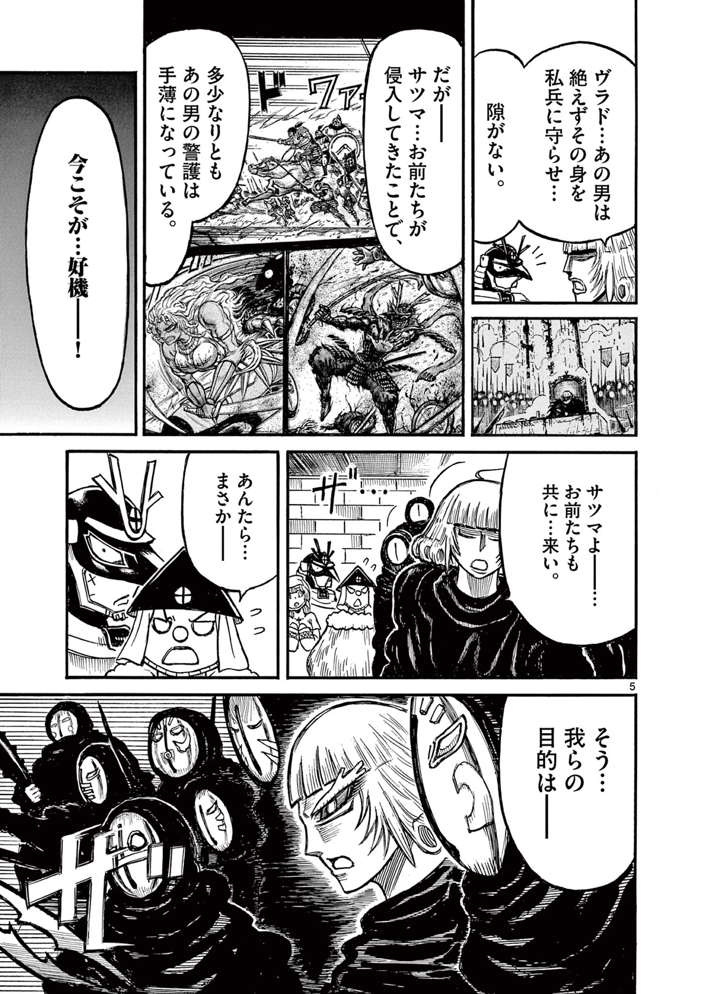 SATSUMA TENSEI - YO NI MANYOU NO MARU JUUJI GA SAKUNARI Chapter 22 page 5 - nihonkuni.com