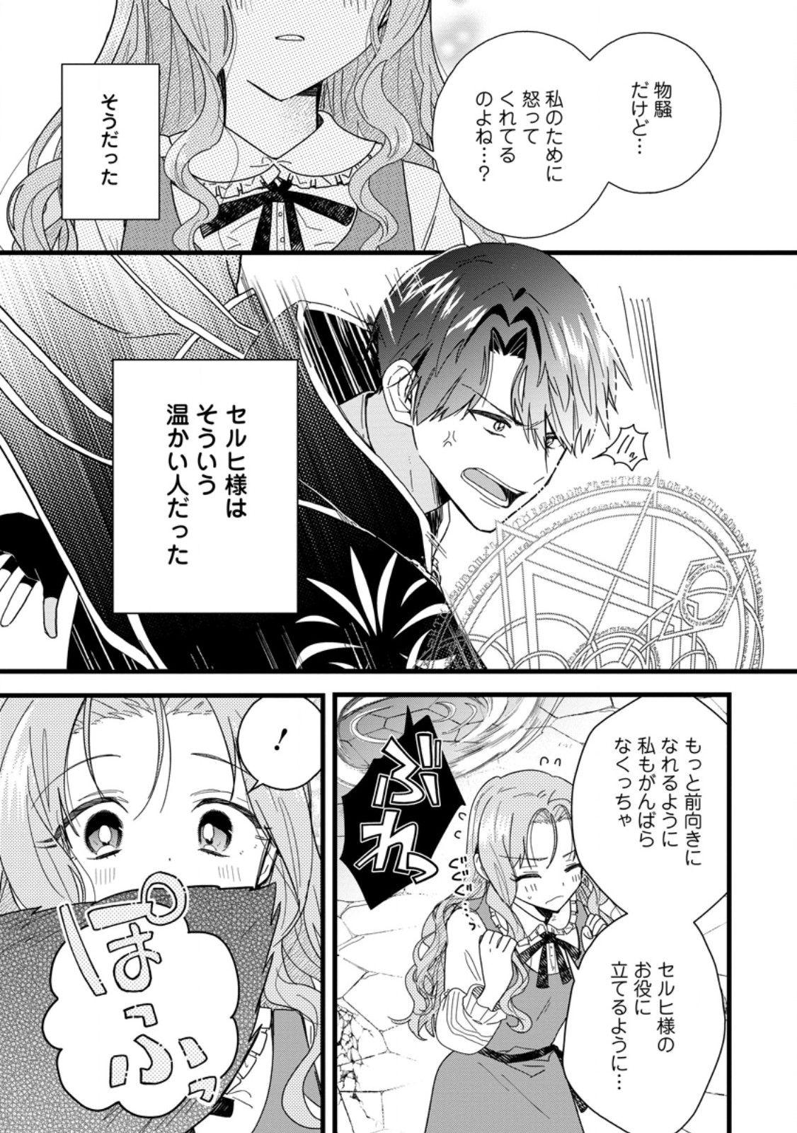 OCHIKOBORE DAME REIJOU WA DEKIAI SARETE UMAREKAWARIMASU!? HOMERARERU NO GA URESHIKUTE GANBATTE ITARA KIKAKU-GAI NO SAINOU GA KAIKA SHIMASHITA Chapter 9.2 page 6 - nihonkuni.com
