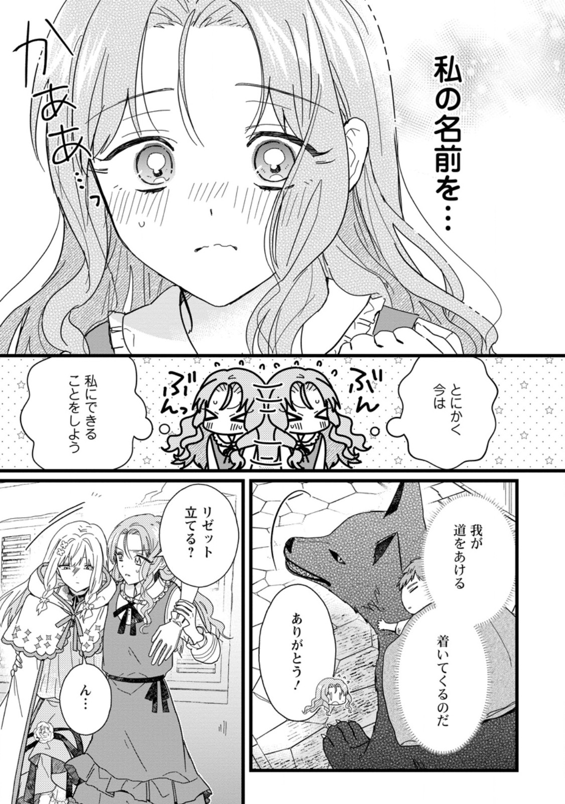OCHIKOBORE DAME REIJOU WA DEKIAI SARETE UMAREKAWARIMASU!? HOMERARERU NO GA URESHIKUTE GANBATTE ITARA KIKAKU-GAI NO SAINOU GA KAIKA SHIMASHITA Chapter 9.3 page 6 - nihonkuni.com