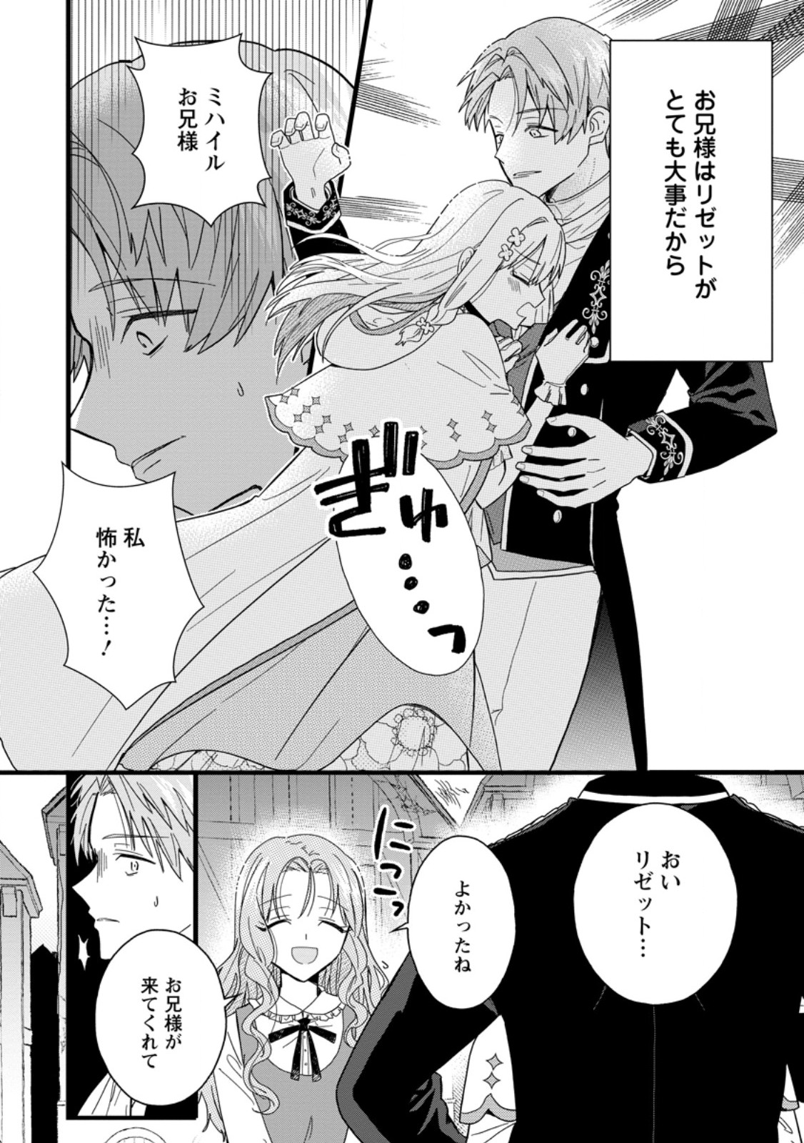 OCHIKOBORE DAME REIJOU WA DEKIAI SARETE UMAREKAWARIMASU!? HOMERARERU NO GA URESHIKUTE GANBATTE ITARA KIKAKU-GAI NO SAINOU GA KAIKA SHIMASHITA Chapter 10.1 page 6 - nihonkuni.com