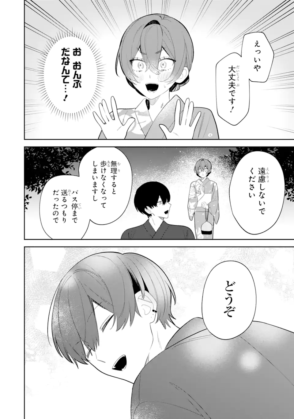 DATE OR KILL ~HIMITSU NO MATCHING~ Chapter 8.2 page 6 - nihonkuni.com