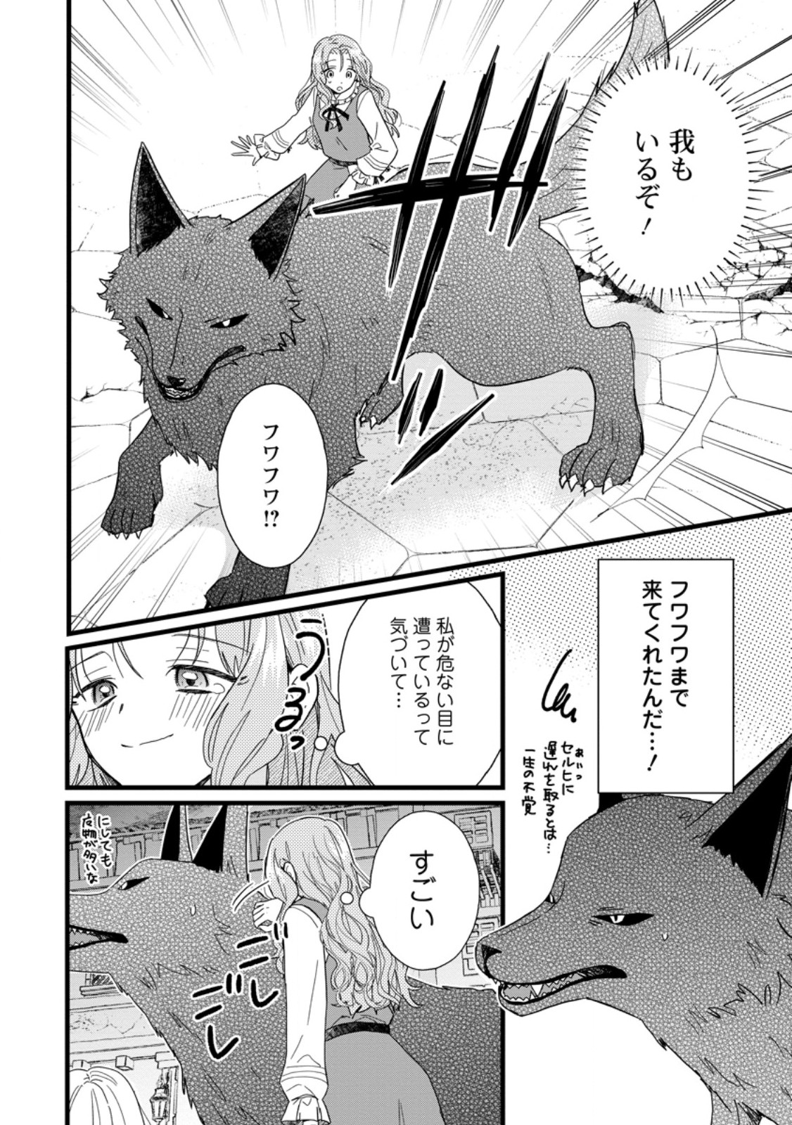 OCHIKOBORE DAME REIJOU WA DEKIAI SARETE UMAREKAWARIMASU!? HOMERARERU NO GA URESHIKUTE GANBATTE ITARA KIKAKU-GAI NO SAINOU GA KAIKA SHIMASHITA Chapter 9.2 page 7 - nihonkuni.com