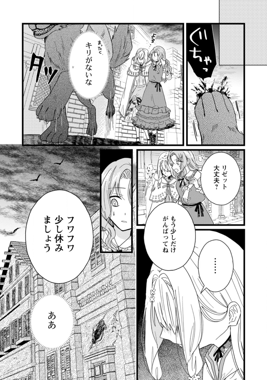 OCHIKOBORE DAME REIJOU WA DEKIAI SARETE UMAREKAWARIMASU!? HOMERARERU NO GA URESHIKUTE GANBATTE ITARA KIKAKU-GAI NO SAINOU GA KAIKA SHIMASHITA Chapter 9.3 page 7 - nihonkuni.com