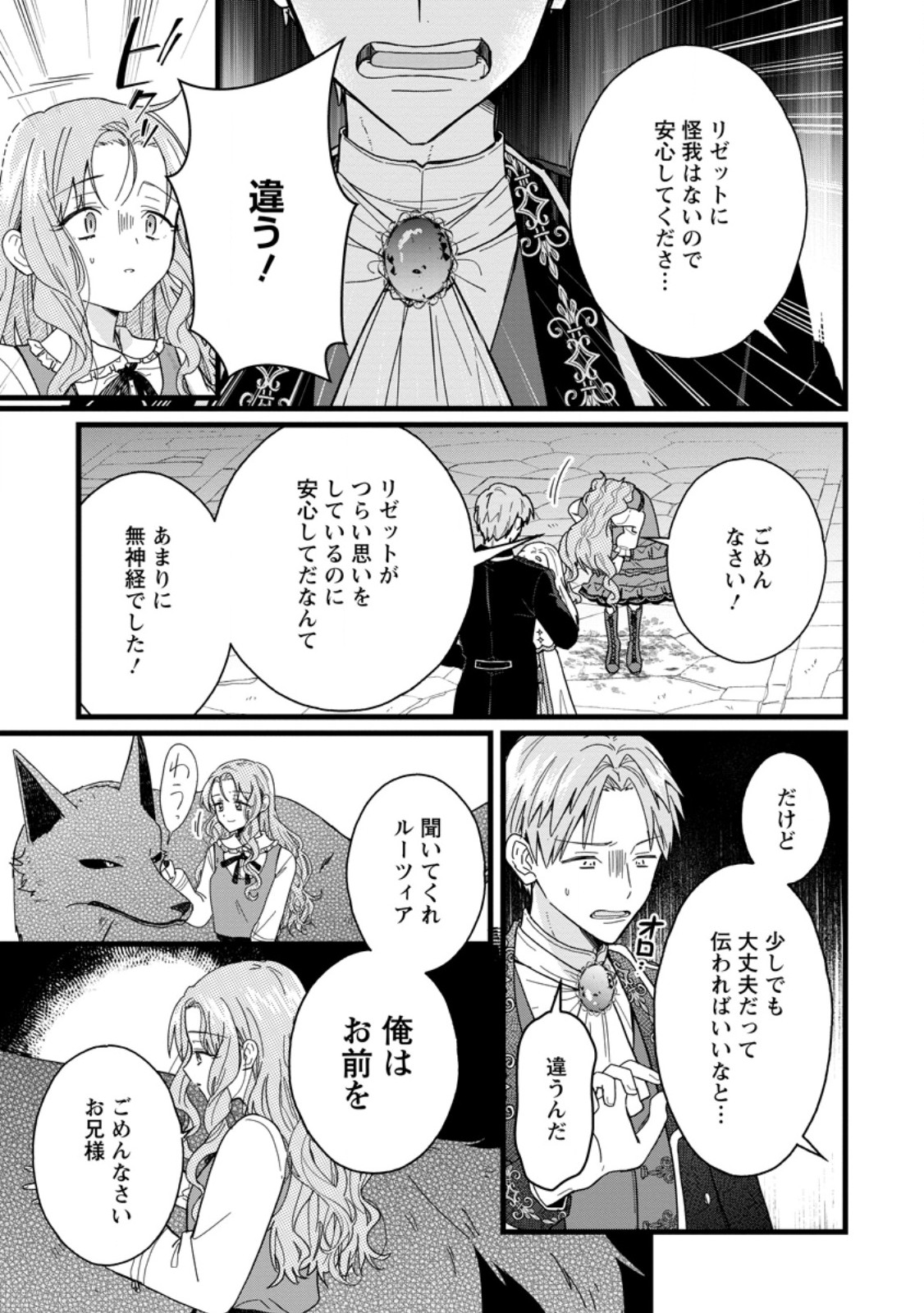 OCHIKOBORE DAME REIJOU WA DEKIAI SARETE UMAREKAWARIMASU!? HOMERARERU NO GA URESHIKUTE GANBATTE ITARA KIKAKU-GAI NO SAINOU GA KAIKA SHIMASHITA Chapter 10.1 page 7 - nihonkuni.com