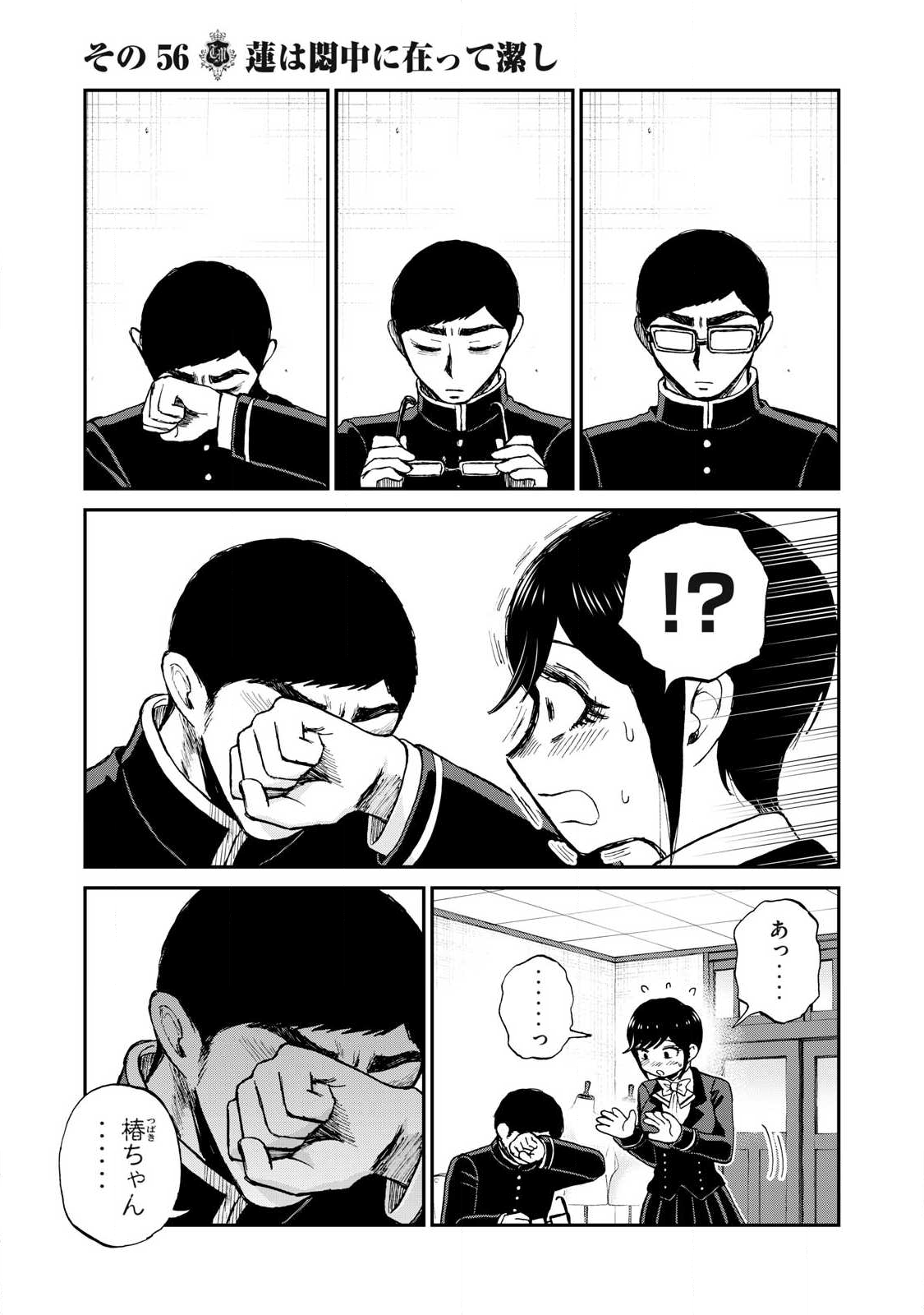 ARAKURE OJOUSAMA WA MONMON SHITEIRU - RAW Chapter 56.2 page 7 - nihonkuni.com