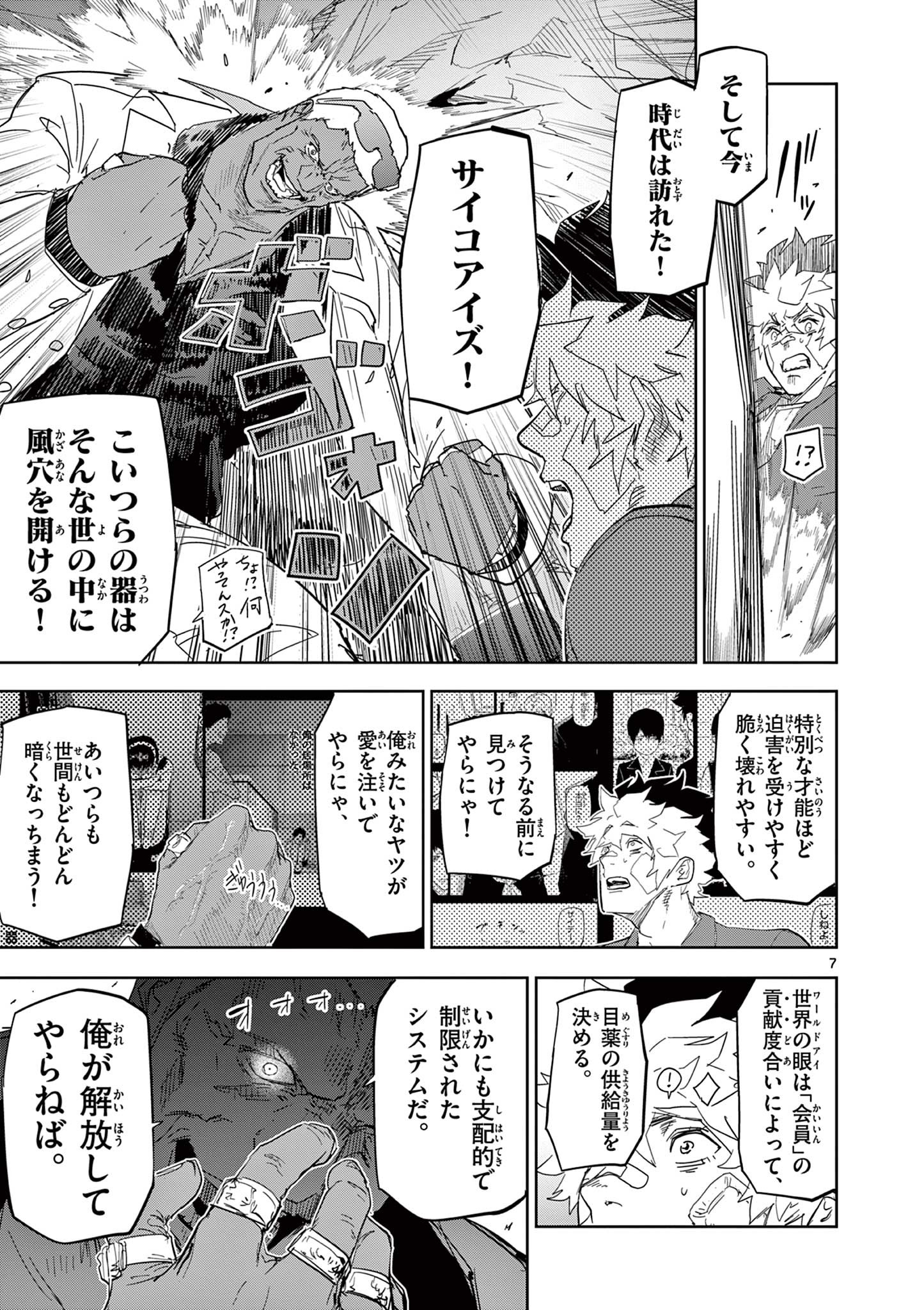 Read SAIKO AIZU Chapter 56 [High Quality / Full] - Page 7 - nicomanga.com