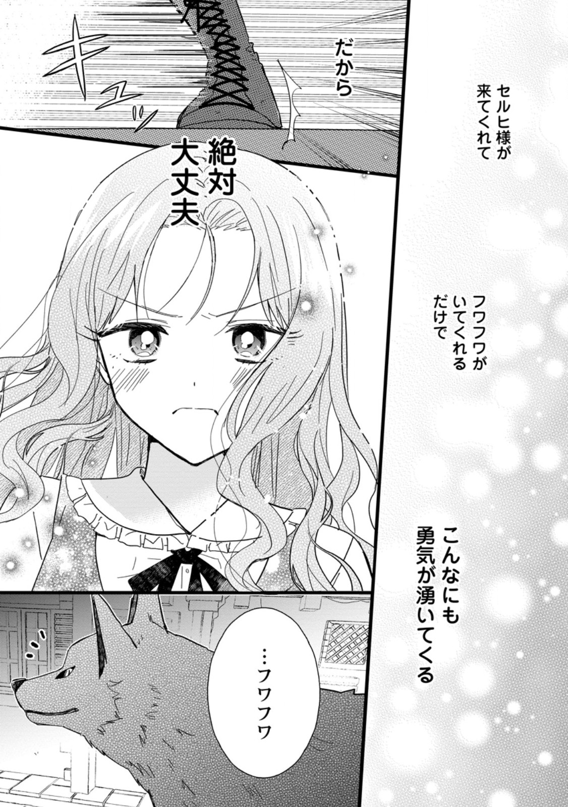 OCHIKOBORE DAME REIJOU WA DEKIAI SARETE UMAREKAWARIMASU!? HOMERARERU NO GA URESHIKUTE GANBATTE ITARA KIKAKU-GAI NO SAINOU GA KAIKA SHIMASHITA Chapter 9.2 page 8 - nihonkuni.com
