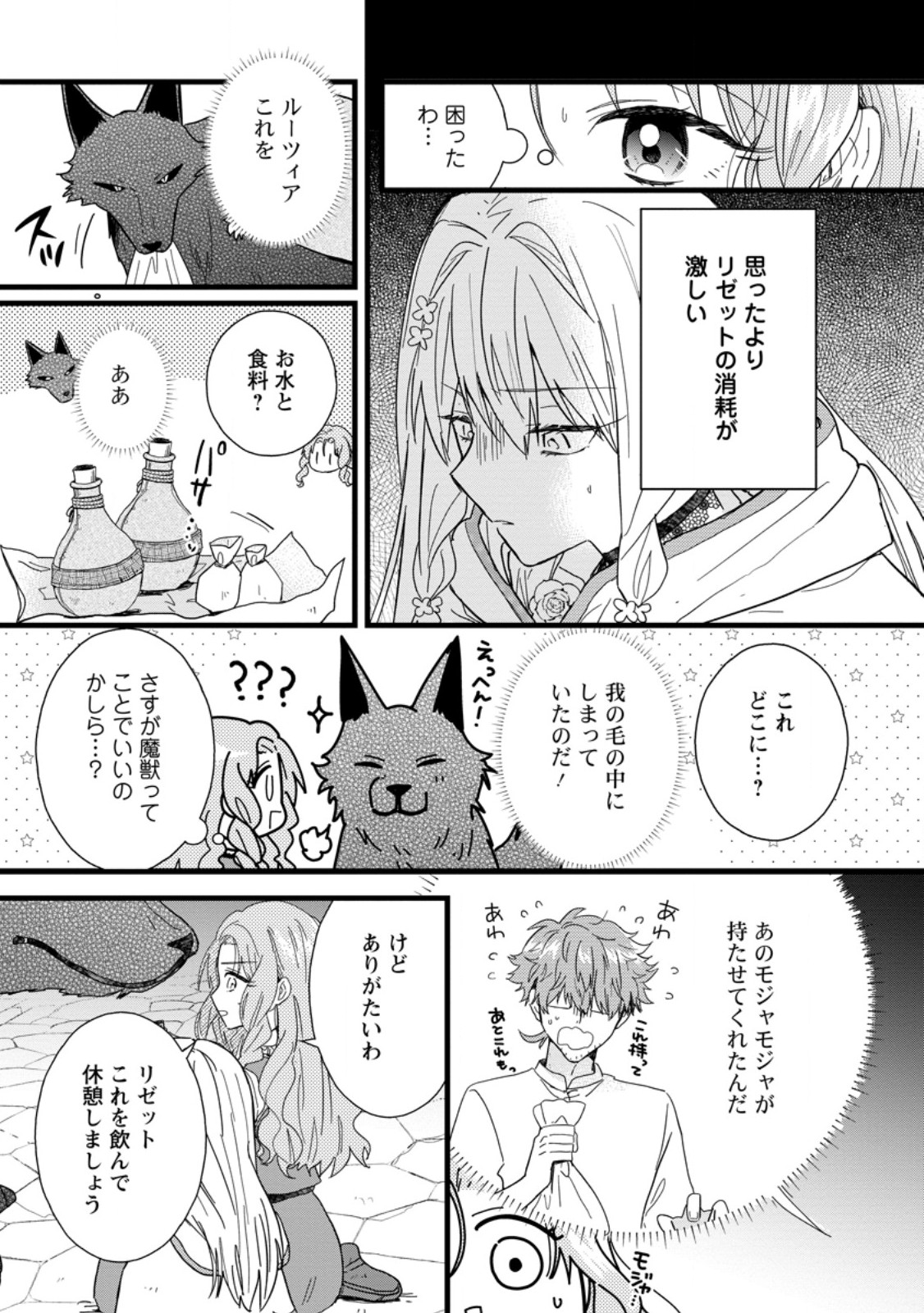 OCHIKOBORE DAME REIJOU WA DEKIAI SARETE UMAREKAWARIMASU!? HOMERARERU NO GA URESHIKUTE GANBATTE ITARA KIKAKU-GAI NO SAINOU GA KAIKA SHIMASHITA Chapter 9.3 page 8 - nihonkuni.com