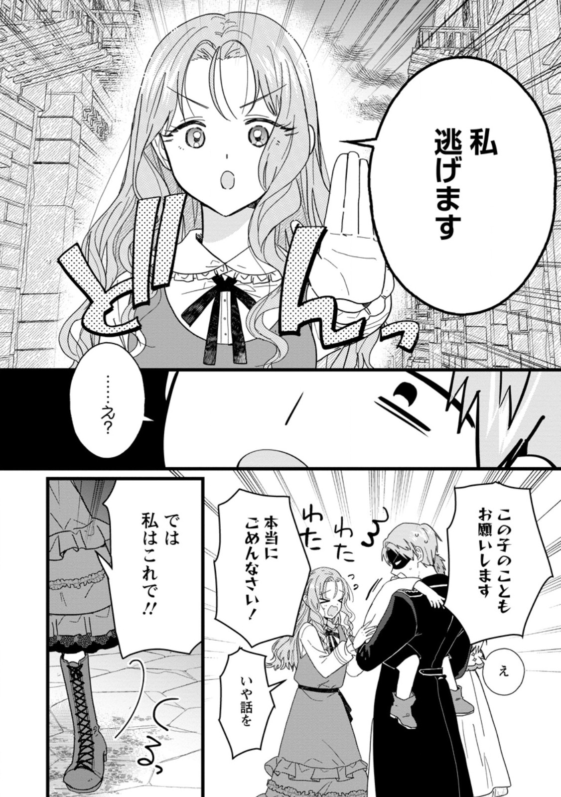 OCHIKOBORE DAME REIJOU WA DEKIAI SARETE UMAREKAWARIMASU!? HOMERARERU NO GA URESHIKUTE GANBATTE ITARA KIKAKU-GAI NO SAINOU GA KAIKA SHIMASHITA Chapter 10.1 page 8 - nihonkuni.com