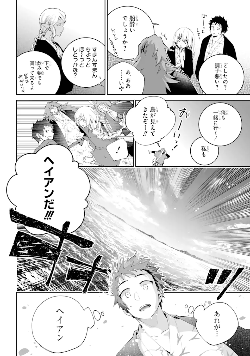 Read FINAL FANTASY: LOST STRANGER Chapter 67.3 [High Quality / Full] - Page 8 - nicomanga.com