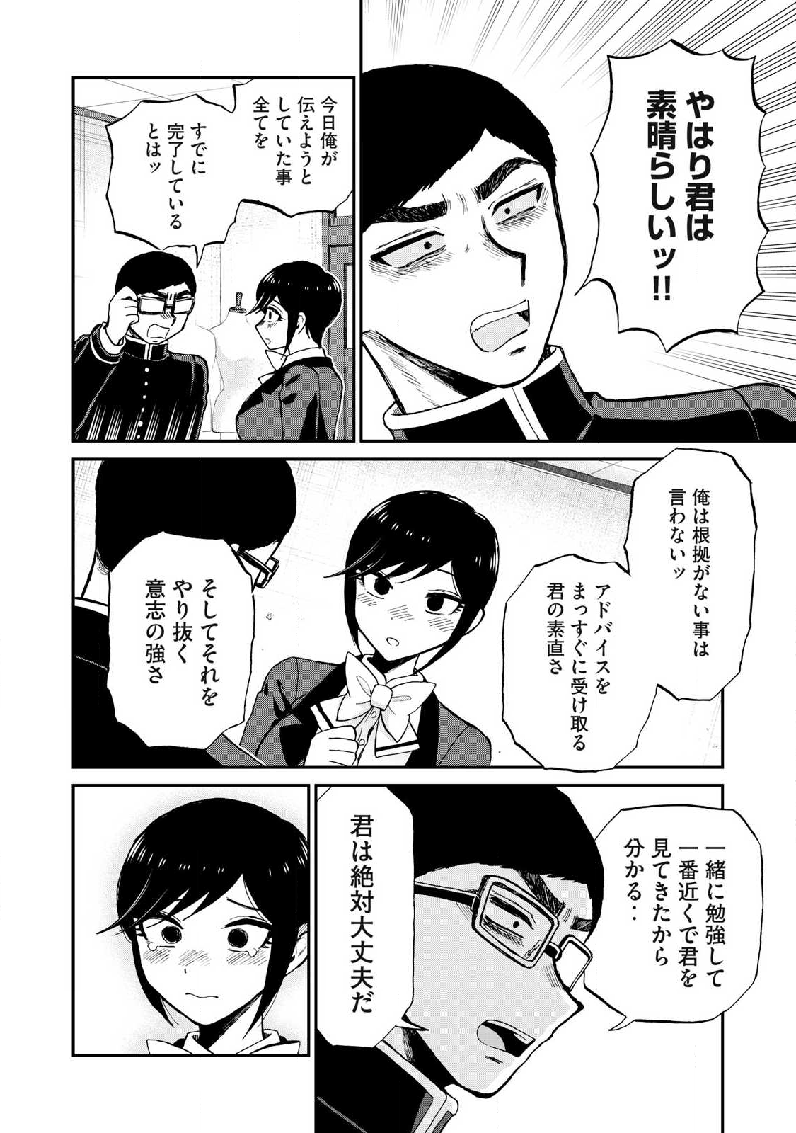 ARAKURE OJOUSAMA WA MONMON SHITEIRU - RAW Chapter 56.2 page 8 - nihonkuni.com