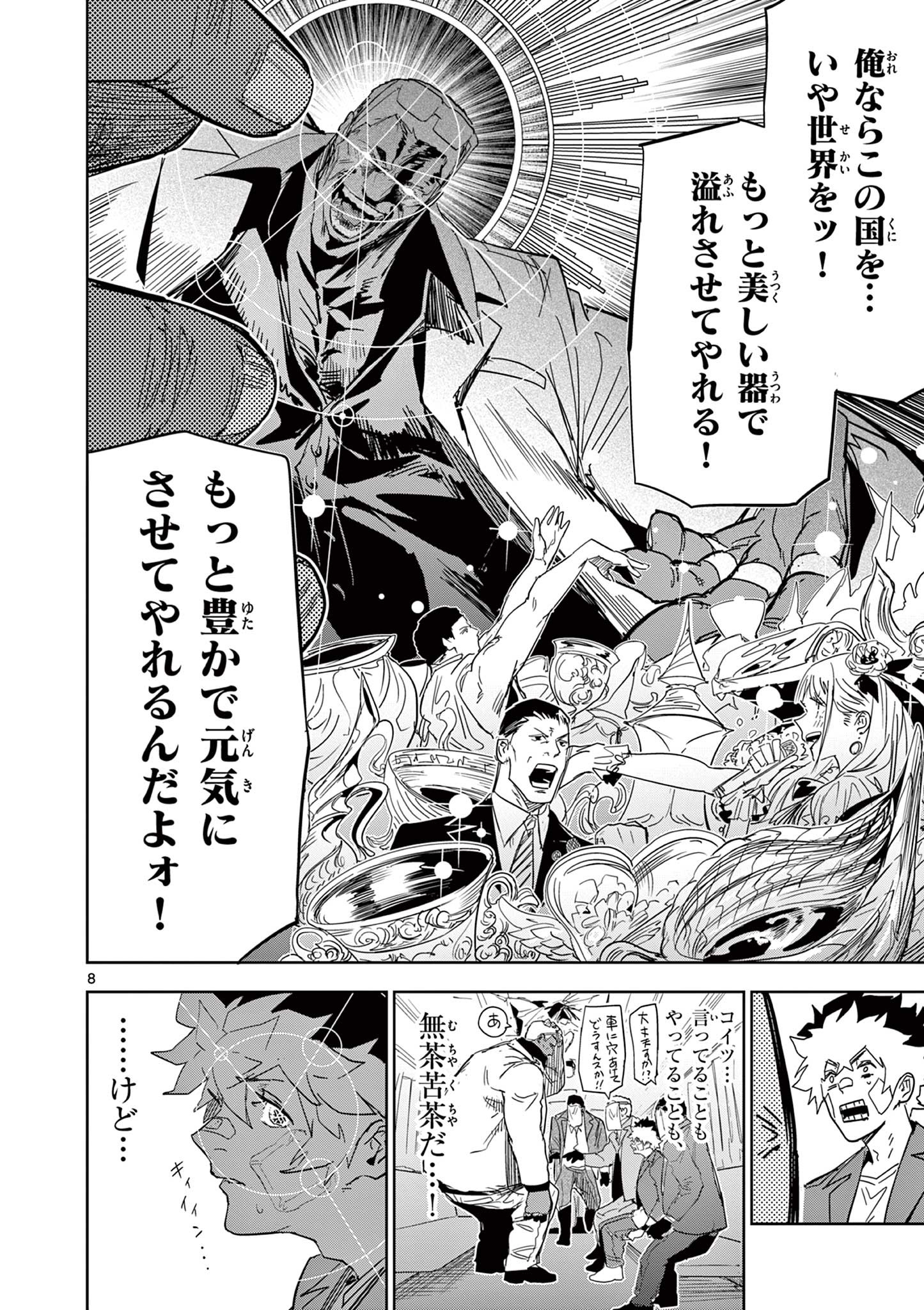 Read SAIKO AIZU Chapter 56 [High Quality / Full] - Page 8 - nicomanga.com