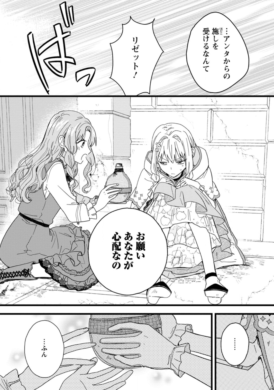 OCHIKOBORE DAME REIJOU WA DEKIAI SARETE UMAREKAWARIMASU!? HOMERARERU NO GA URESHIKUTE GANBATTE ITARA KIKAKU-GAI NO SAINOU GA KAIKA SHIMASHITA Chapter 9.3 page 9 - nihonkuni.com