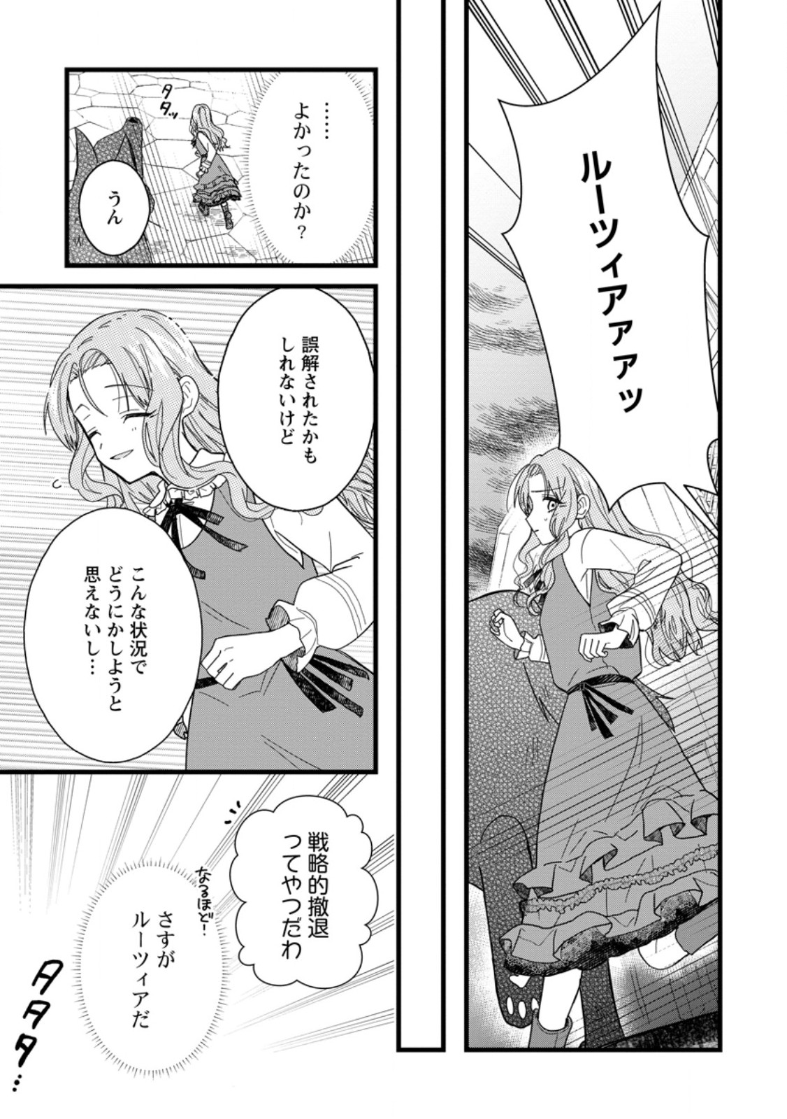 OCHIKOBORE DAME REIJOU WA DEKIAI SARETE UMAREKAWARIMASU!? HOMERARERU NO GA URESHIKUTE GANBATTE ITARA KIKAKU-GAI NO SAINOU GA KAIKA SHIMASHITA Chapter 10.1 page 9 - nihonkuni.com