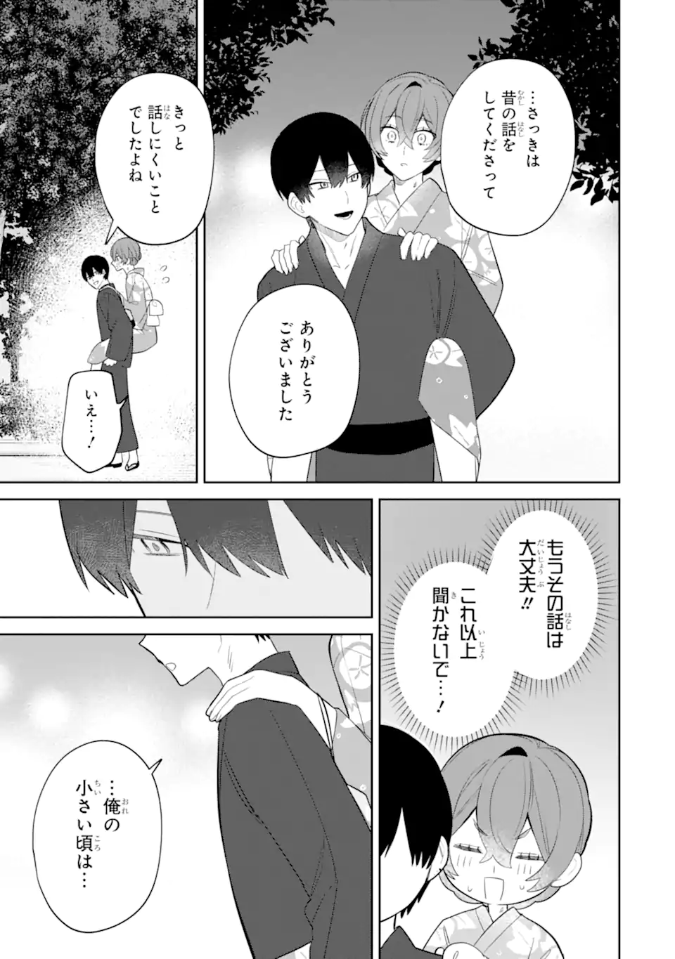 DATE OR KILL ~HIMITSU NO MATCHING~ Chapter 8.2 page 9 - nihonkuni.com
