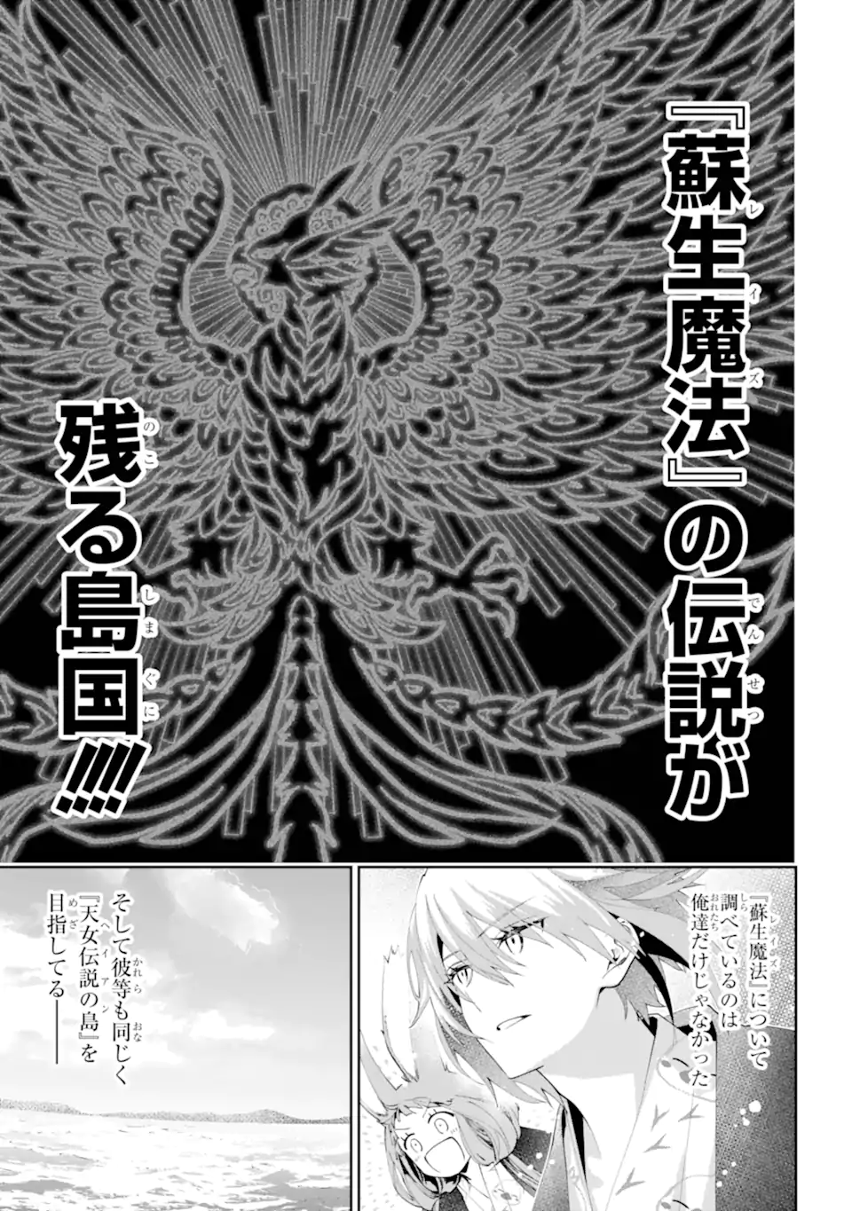 Read FINAL FANTASY: LOST STRANGER Chapter 67.3 [High Quality / Full] - Page 9 - nicomanga.com