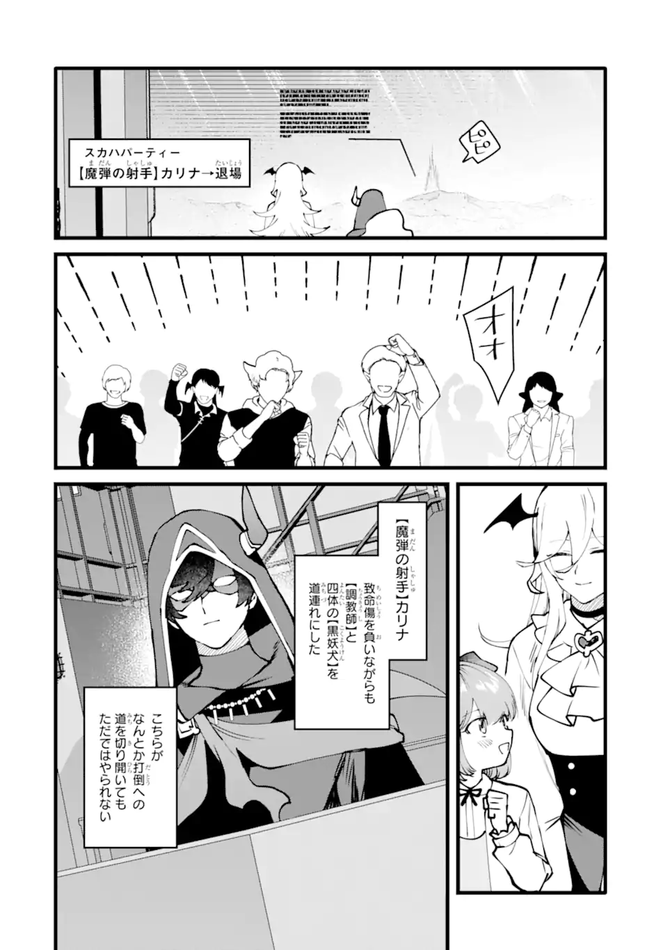 NANKOUFURAKU NO MAOUJOU E YOUKOSO - DEBUFF WA FUYOU TO YUUSHA PARTY O OIDASARETA KURO MADOUSHI, MAOUGUN NO SAIKOU KANBU NI MUKAERARERU Chapter 55.2 page 9 - nihonkuni.com