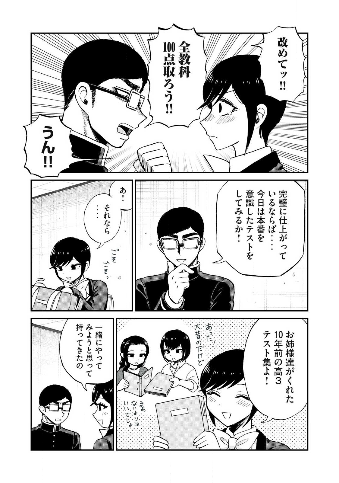 ARAKURE OJOUSAMA WA MONMON SHITEIRU - RAW Chapter 56.2 page 9 - nihonkuni.com