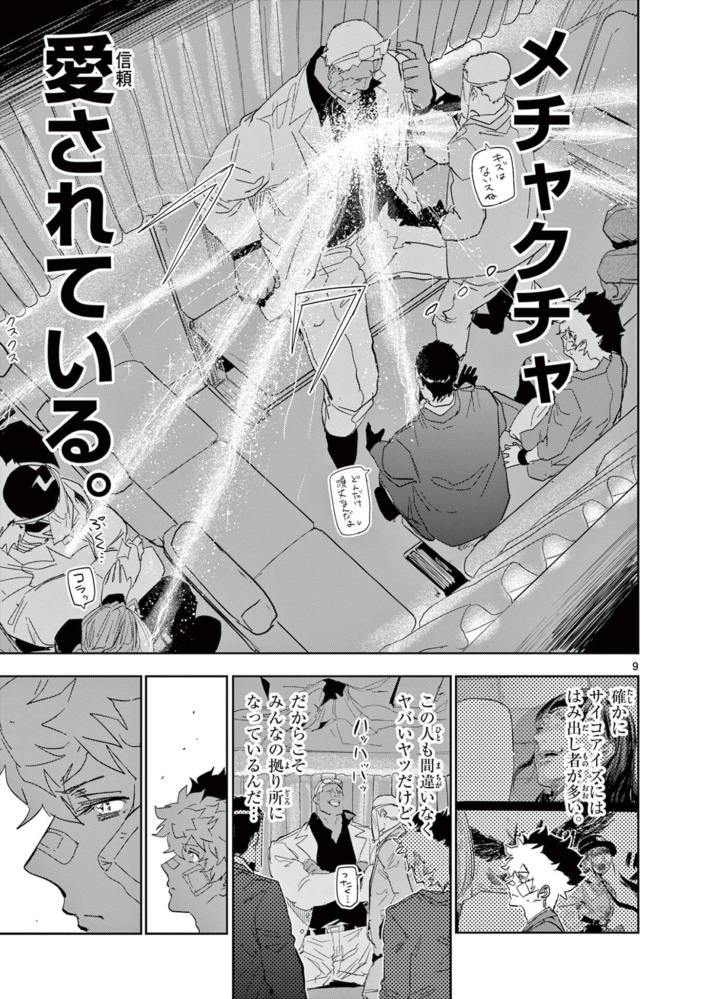 Read SAIKO AIZU Chapter 56 [High Quality / Full] - Page 9 - nicomanga.com