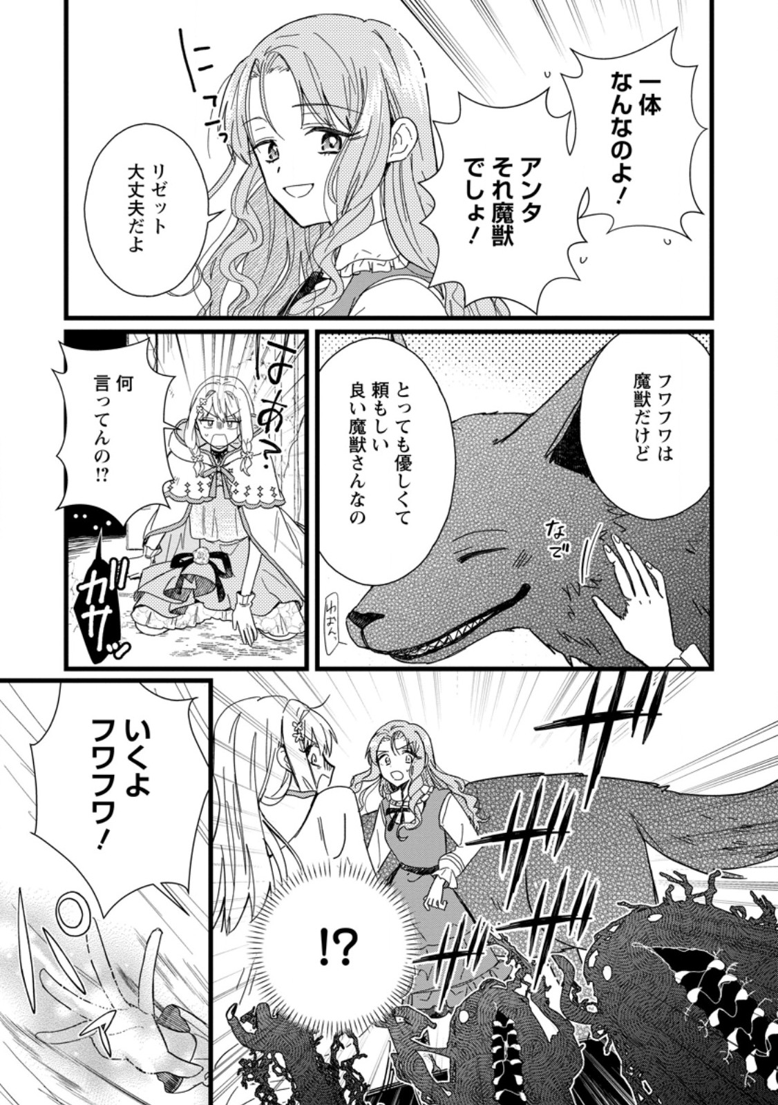 OCHIKOBORE DAME REIJOU WA DEKIAI SARETE UMAREKAWARIMASU!? HOMERARERU NO GA URESHIKUTE GANBATTE ITARA KIKAKU-GAI NO SAINOU GA KAIKA SHIMASHITA Chapter 9.2 page 10 - nihonkuni.com