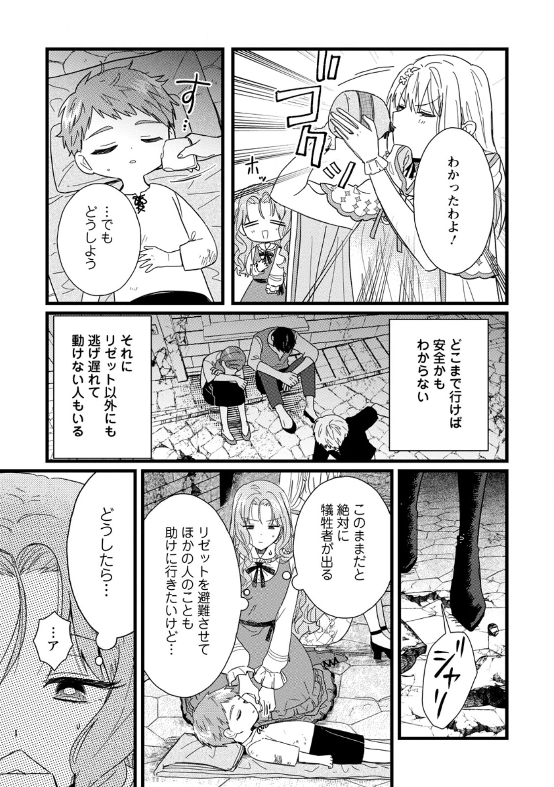 OCHIKOBORE DAME REIJOU WA DEKIAI SARETE UMAREKAWARIMASU!? HOMERARERU NO GA URESHIKUTE GANBATTE ITARA KIKAKU-GAI NO SAINOU GA KAIKA SHIMASHITA Chapter 9.3 page 10 - nihonkuni.com