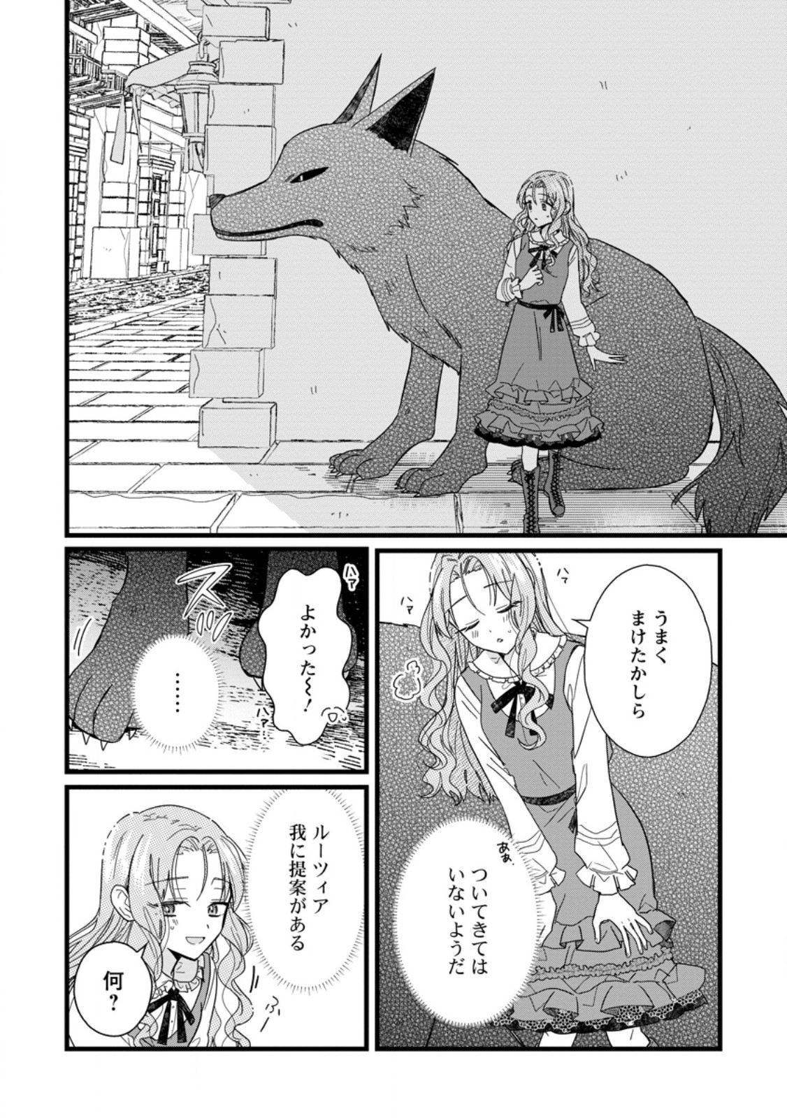 OCHIKOBORE DAME REIJOU WA DEKIAI SARETE UMAREKAWARIMASU!? HOMERARERU NO GA URESHIKUTE GANBATTE ITARA KIKAKU-GAI NO SAINOU GA KAIKA SHIMASHITA Chapter 10.1 page 10 - nihonkuni.com