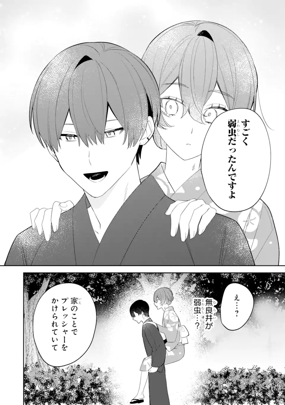 DATE OR KILL ~HIMITSU NO MATCHING~ Chapter 8.2 page 10 - nihonkuni.com