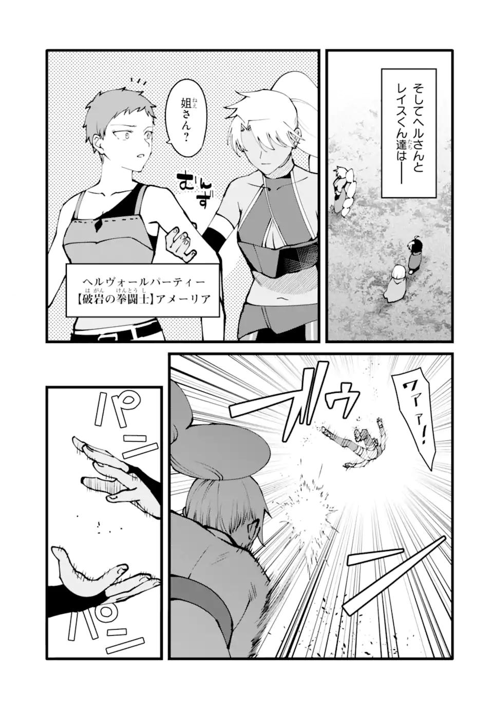 NANKOUFURAKU NO MAOUJOU E YOUKOSO - DEBUFF WA FUYOU TO YUUSHA PARTY O OIDASARETA KURO MADOUSHI, MAOUGUN NO SAIKOU KANBU NI MUKAERARERU Chapter 55.2 page 10 - nihonkuni.com