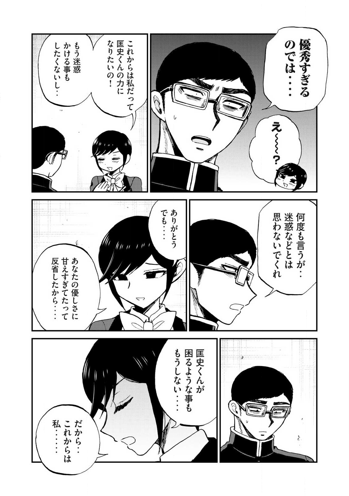ARAKURE OJOUSAMA WA MONMON SHITEIRU - RAW Chapter 56.2 page 10 - nihonkuni.com