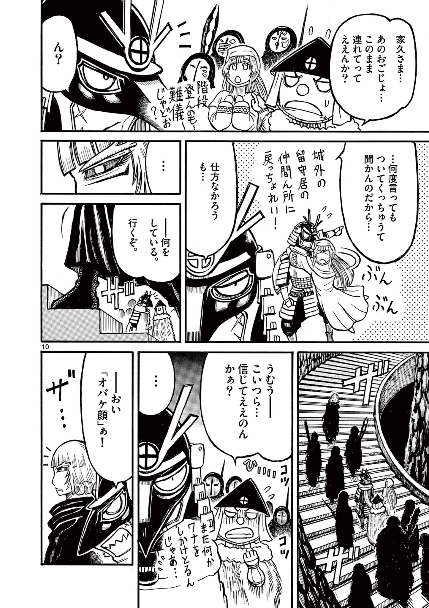 SATSUMA TENSEI - YO NI MANYOU NO MARU JUUJI GA SAKUNARI Chapter 22 page 10 - nihonkuni.com