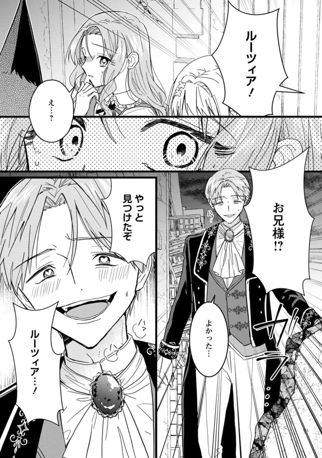OCHIKOBORE DAME REIJOU WA DEKIAI SARETE UMAREKAWARIMASU!? HOMERARERU NO GA URESHIKUTE GANBATTE ITARA KIKAKU-GAI NO SAINOU GA KAIKA SHIMASHITA Chapter 9.3 page 11 - nihonkuni.com