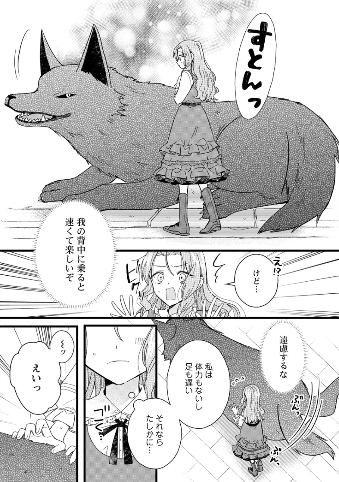 OCHIKOBORE DAME REIJOU WA DEKIAI SARETE UMAREKAWARIMASU!? HOMERARERU NO GA URESHIKUTE GANBATTE ITARA KIKAKU-GAI NO SAINOU GA KAIKA SHIMASHITA Chapter 10.1 page 11 - nihonkuni.com