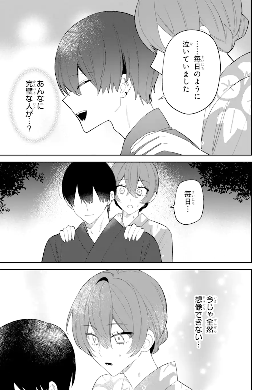DATE OR KILL ~HIMITSU NO MATCHING~ Chapter 8.2 page 11 - nihonkuni.com