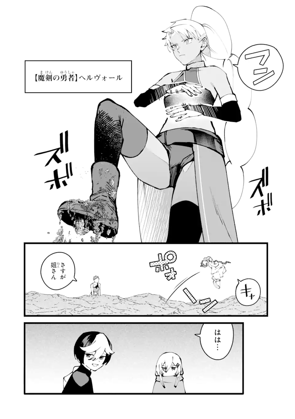 NANKOUFURAKU NO MAOUJOU E YOUKOSO - DEBUFF WA FUYOU TO YUUSHA PARTY O OIDASARETA KURO MADOUSHI, MAOUGUN NO SAIKOU KANBU NI MUKAERARERU Chapter 55.2 page 11 - nihonkuni.com