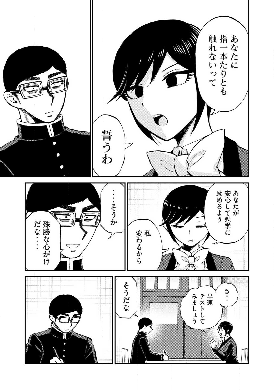 ARAKURE OJOUSAMA WA MONMON SHITEIRU - RAW Chapter 56.2 page 11 - nihonkuni.com