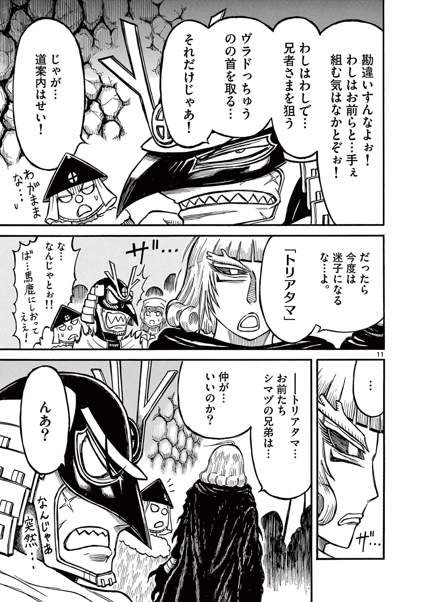 SATSUMA TENSEI - YO NI MANYOU NO MARU JUUJI GA SAKUNARI Chapter 22 page 11 - nihonkuni.com