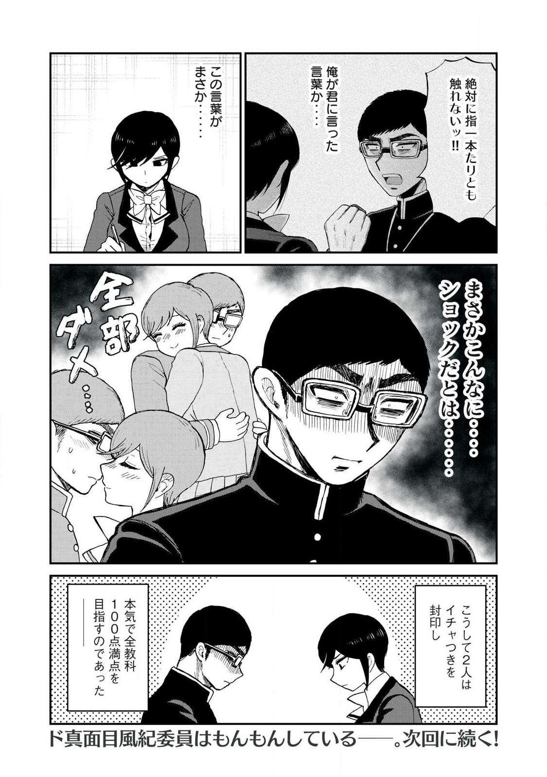 ARAKURE OJOUSAMA WA MONMON SHITEIRU - RAW Chapter 56.2 page 12 - nihonkuni.com