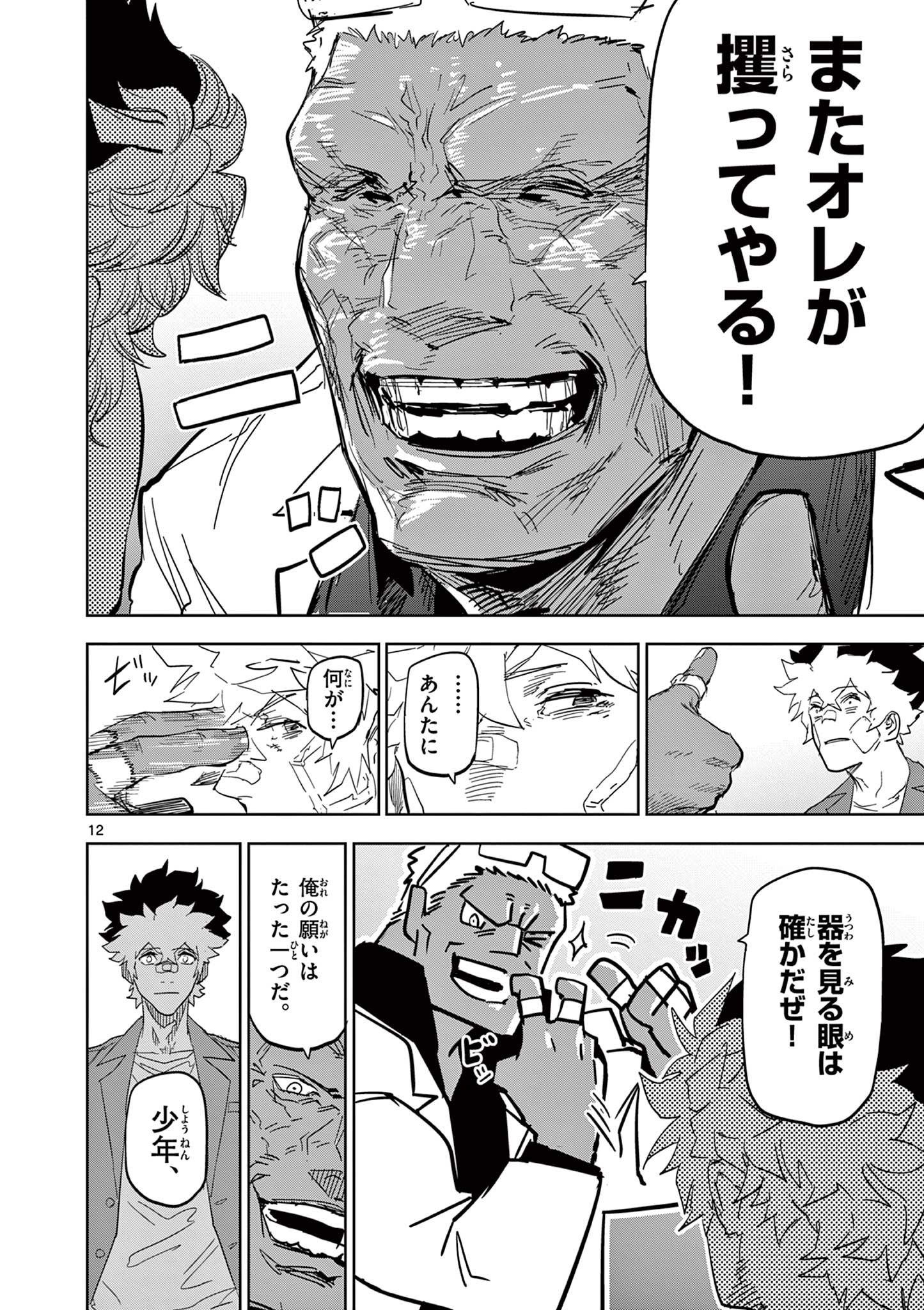 Read SAIKO AIZU Chapter 56 [High Quality / Full] - Page 12 - nicomanga.com