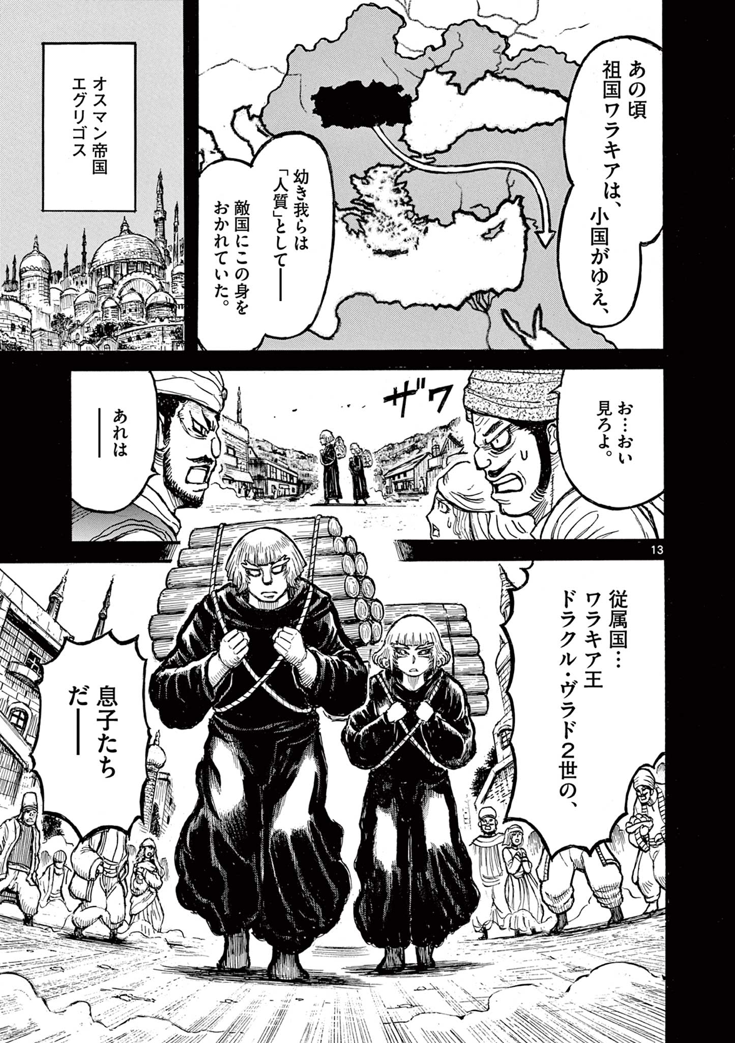 SATSUMA TENSEI - YO NI MANYOU NO MARU JUUJI GA SAKUNARI Chapter 22 page 13 - nihonkuni.com