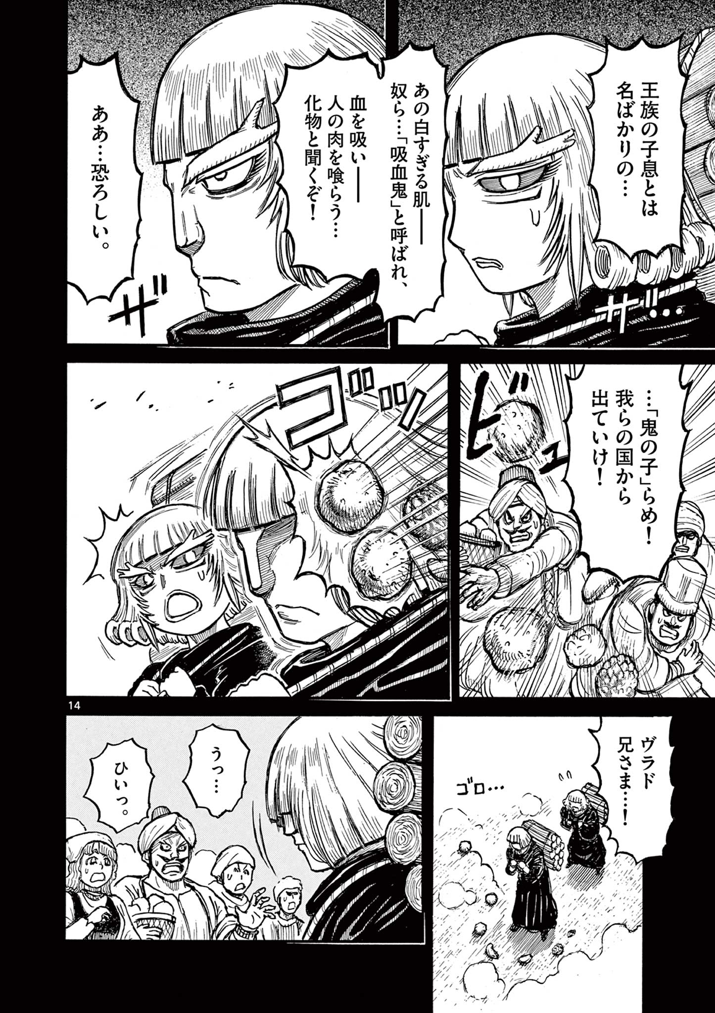 SATSUMA TENSEI - YO NI MANYOU NO MARU JUUJI GA SAKUNARI Chapter 22 page 14 - nihonkuni.com