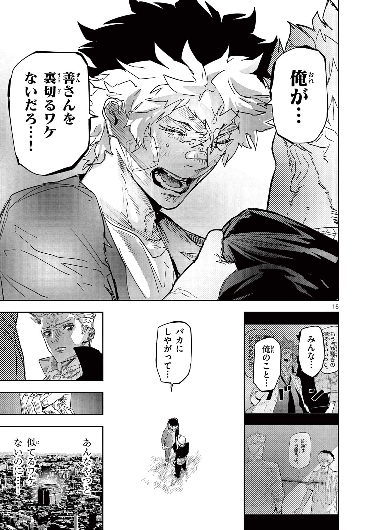 Read SAIKO AIZU Chapter 56 [High Quality / Full] - Page 15 - nicomanga.com