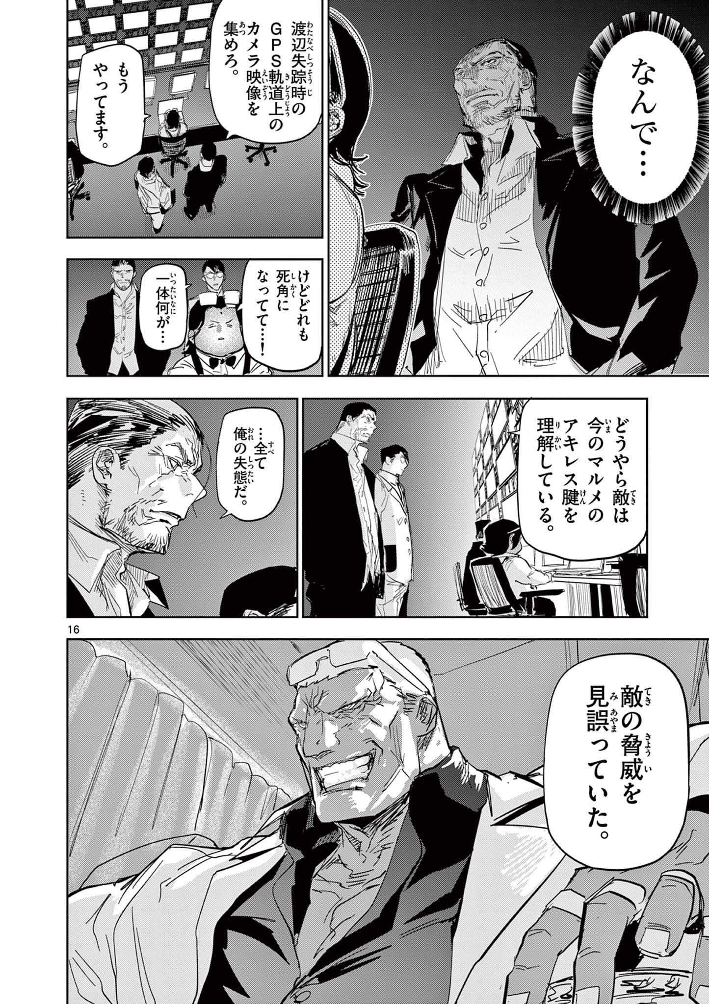 Read SAIKO AIZU Chapter 56 [High Quality / Full] - Page 16 - nicomanga.com