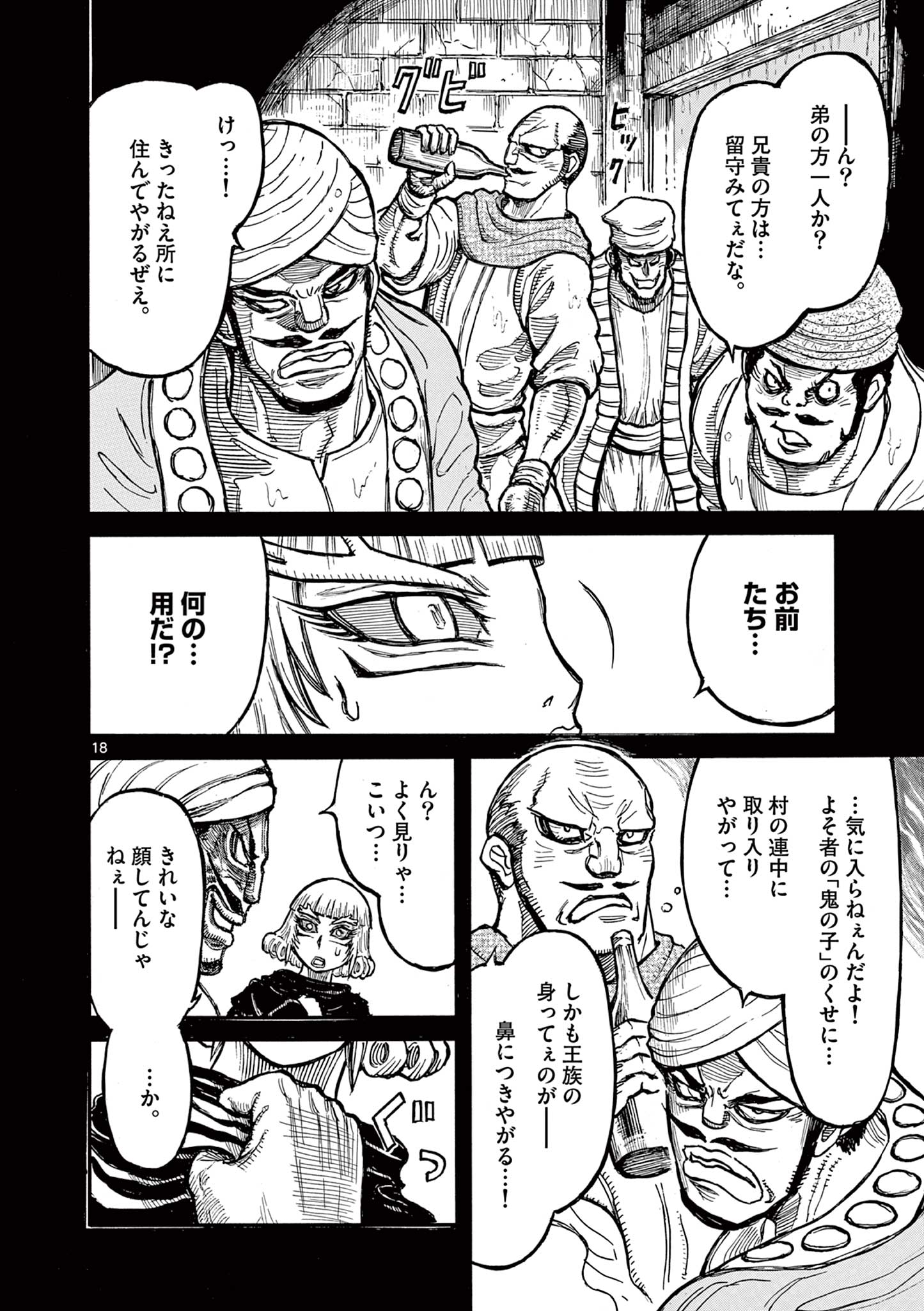 SATSUMA TENSEI - YO NI MANYOU NO MARU JUUJI GA SAKUNARI Chapter 22 page 18 - nihonkuni.com