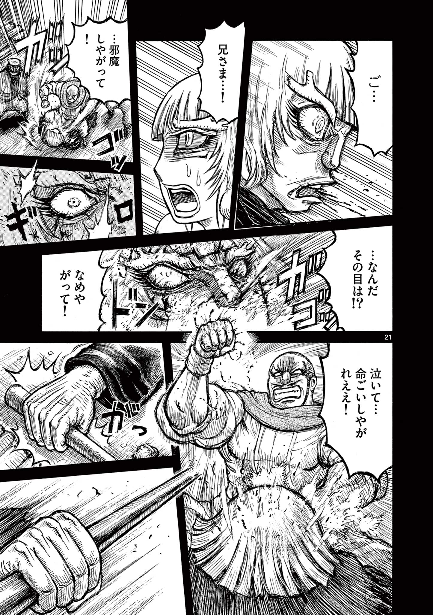 SATSUMA TENSEI - YO NI MANYOU NO MARU JUUJI GA SAKUNARI Chapter 22 page 21 - nihonkuni.com