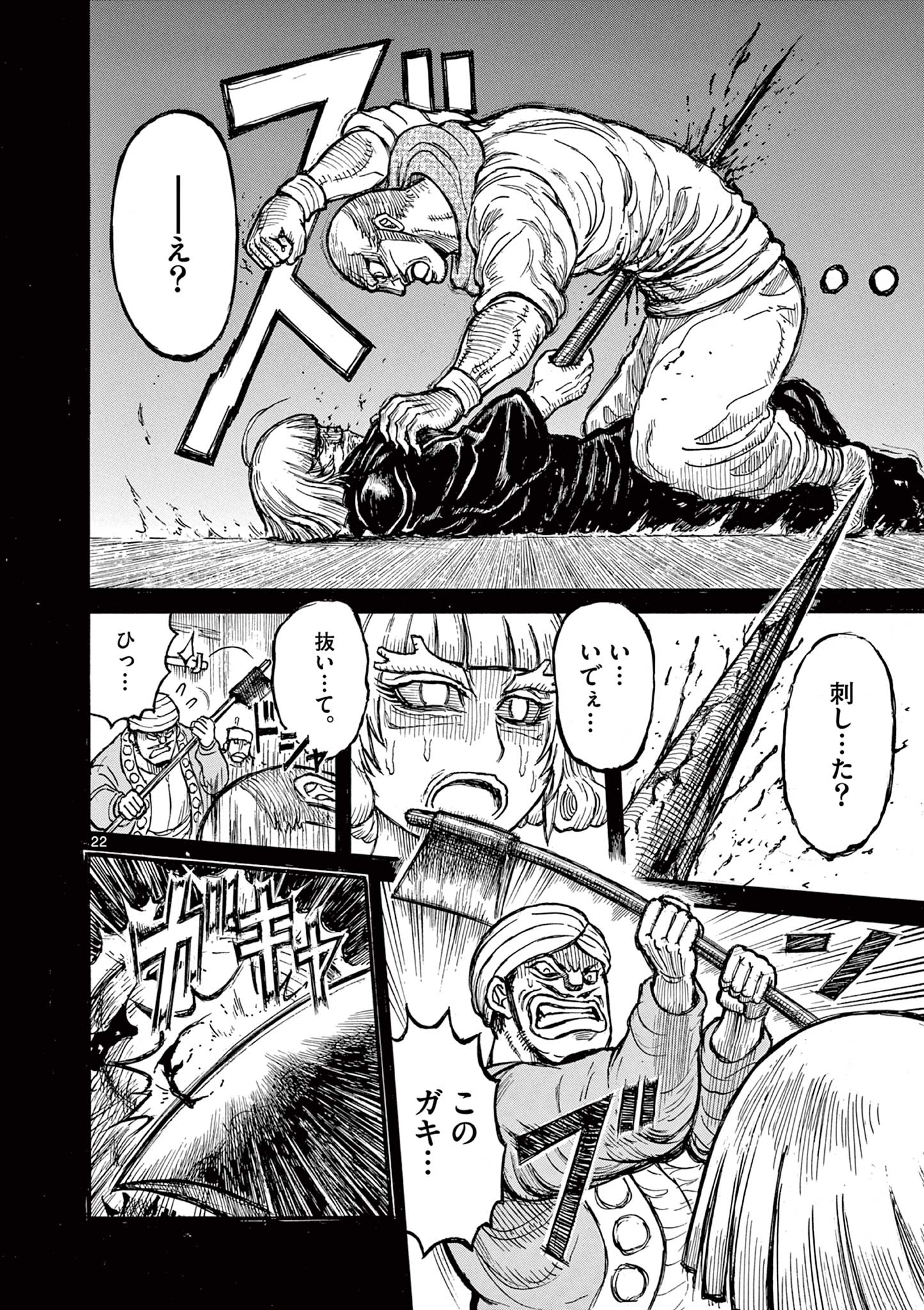 SATSUMA TENSEI - YO NI MANYOU NO MARU JUUJI GA SAKUNARI Chapter 22 page 22 - nihonkuni.com
