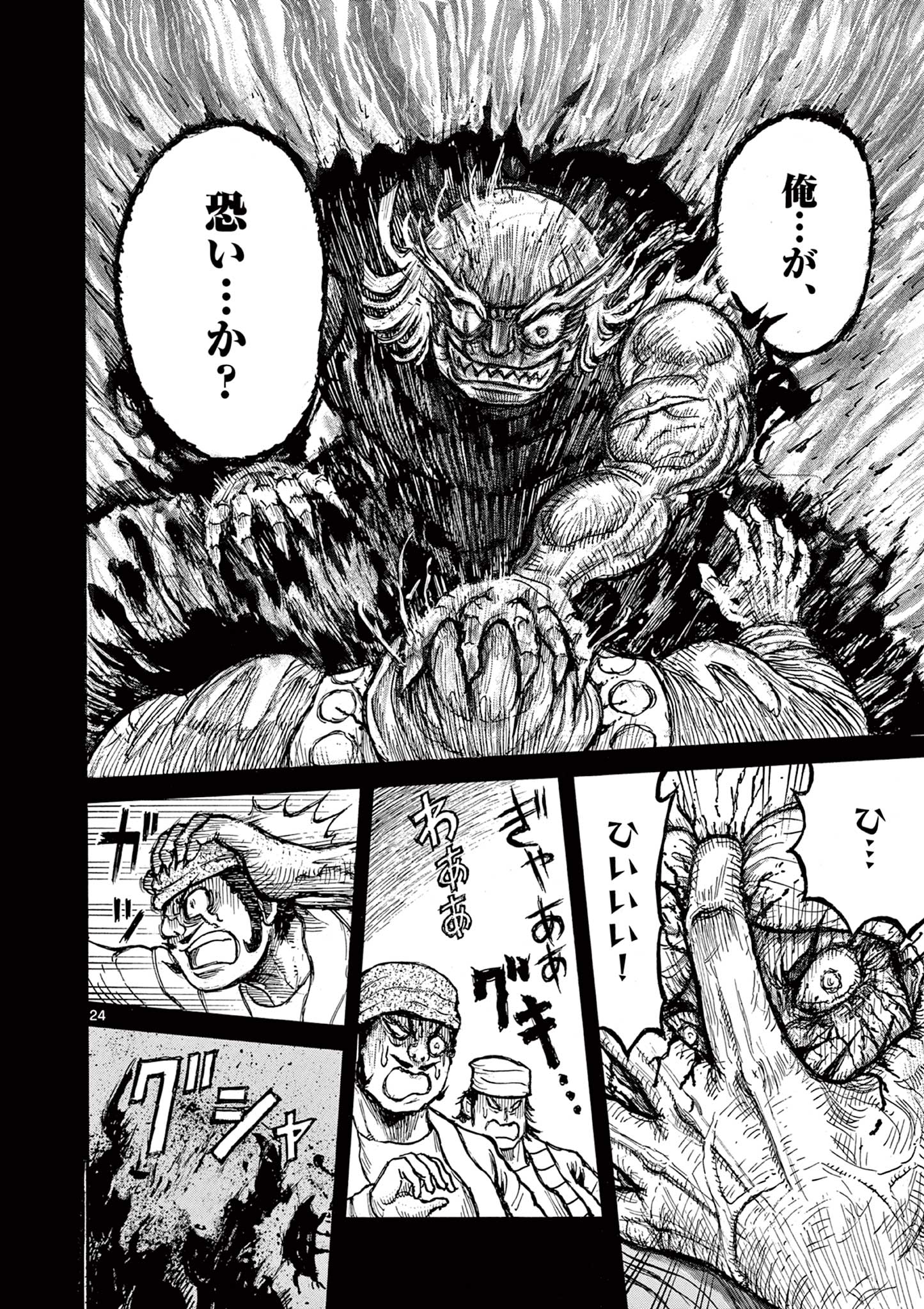 SATSUMA TENSEI - YO NI MANYOU NO MARU JUUJI GA SAKUNARI Chapter 22 page 24 - nihonkuni.com