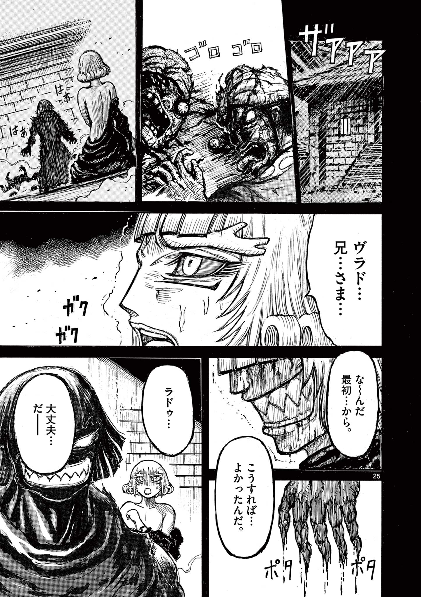 SATSUMA TENSEI - YO NI MANYOU NO MARU JUUJI GA SAKUNARI Chapter 22 page 25 - nihonkuni.com