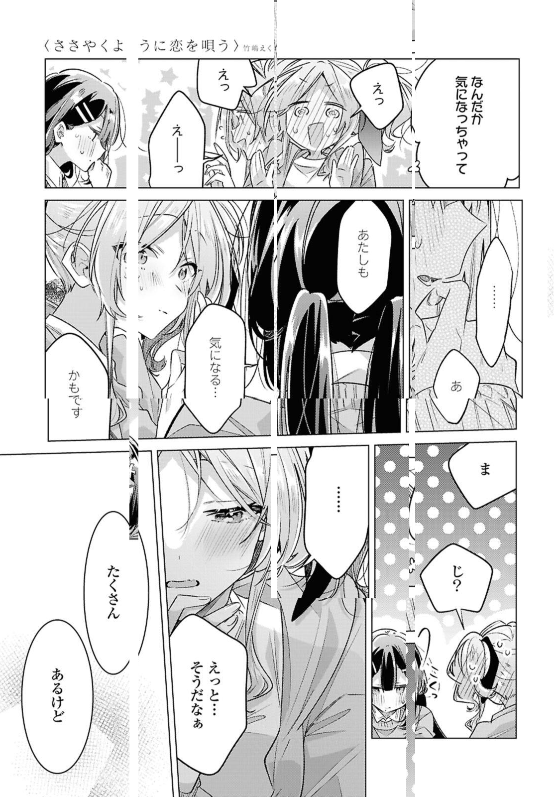 SASAYAKU YOU NI KOI O UTAU Chapter 55.3 page 1 - nihonkuni.com