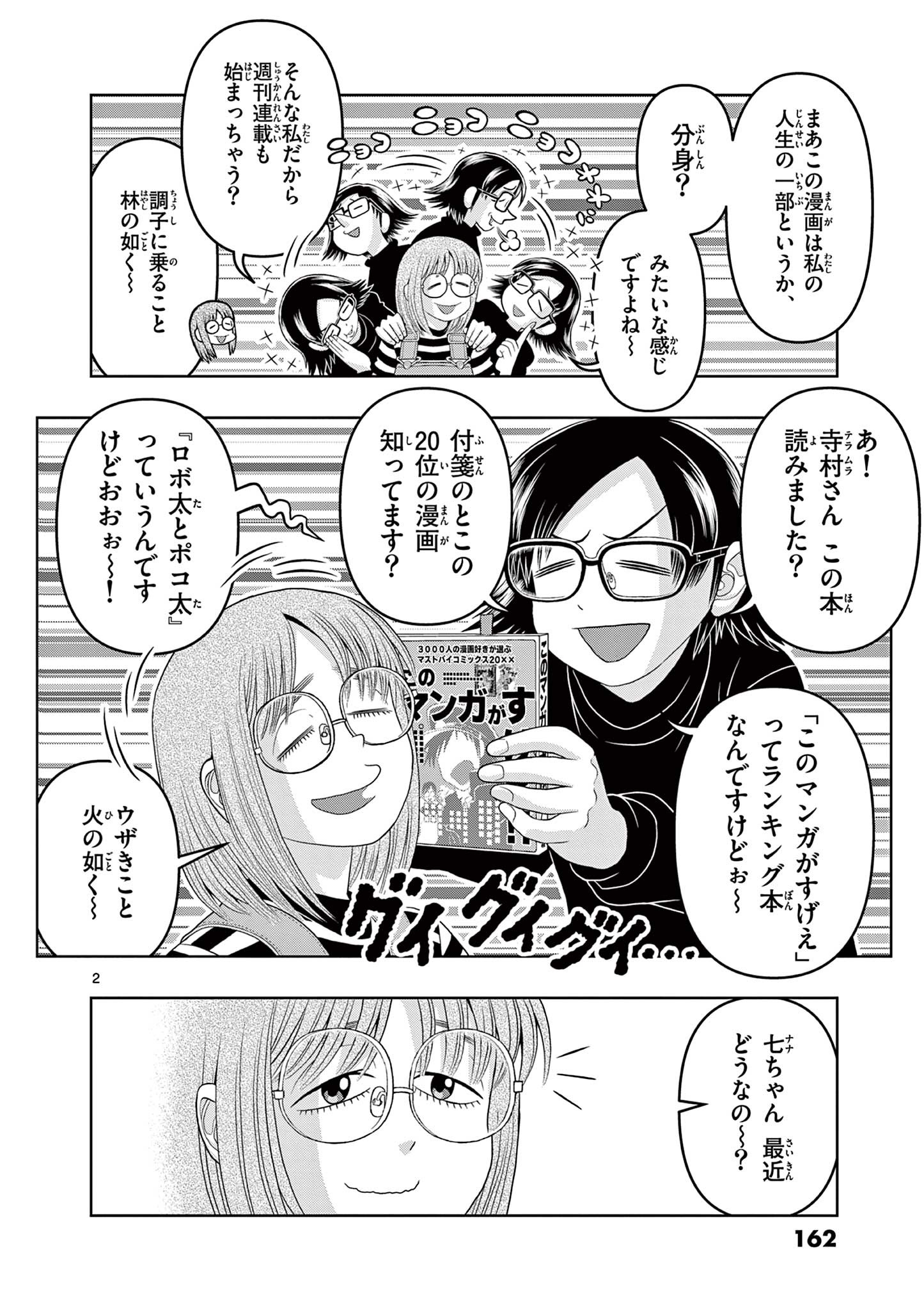 KORE EGAITE SHINE Chapter 34.1 page 2 - nihonkuni.com